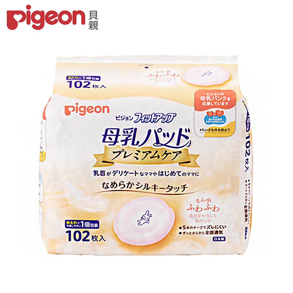 日本《Pigeon 貝親》護敏防溢乳墊102片