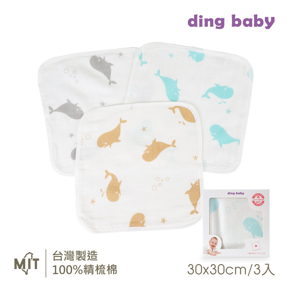 ding baby六層紗純棉小方巾-三入組(鯨魚)