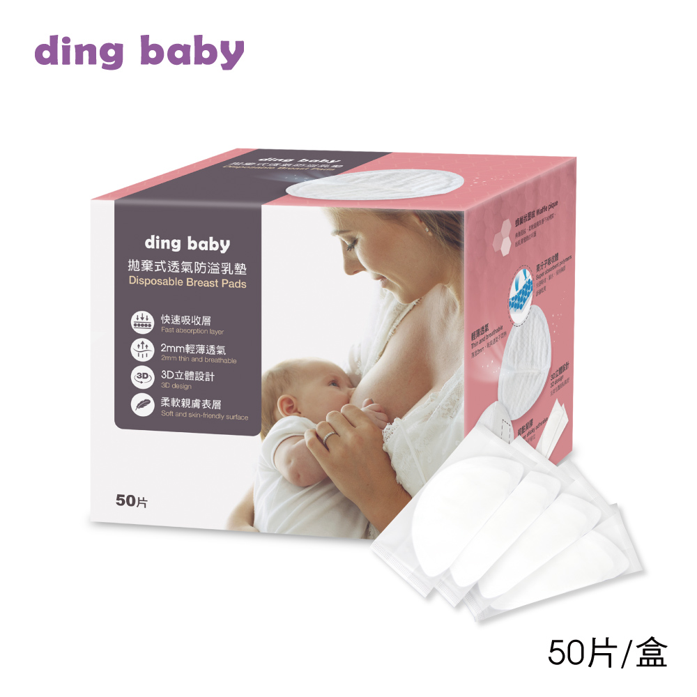 ding baby 立體輕透防溢乳墊100PCS