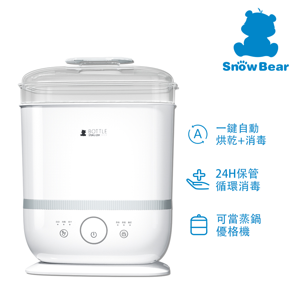 【Snowbear 小白熊】智美多功能消毒烘乾鍋