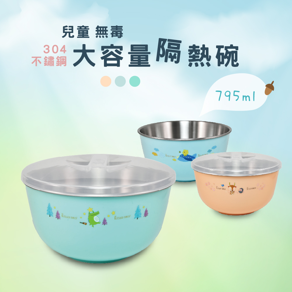 台灣益晉 不鏽鋼大容量隔熱兒童餐碗(附防塵蓋)