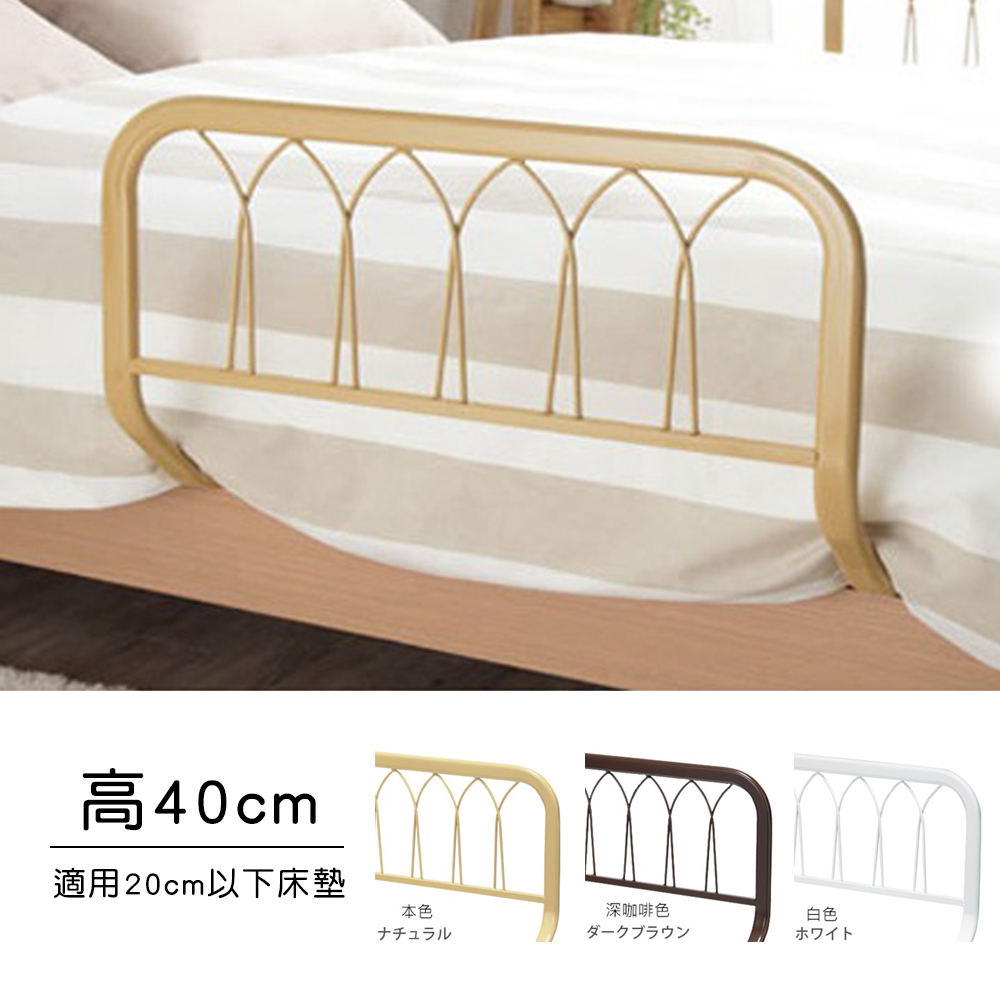 【HomeMax 家居工場】40cm高鐵線設計床邊護欄/床靠/床邊架(適用床墊厚度20cm↓)/日本設計台灣製造