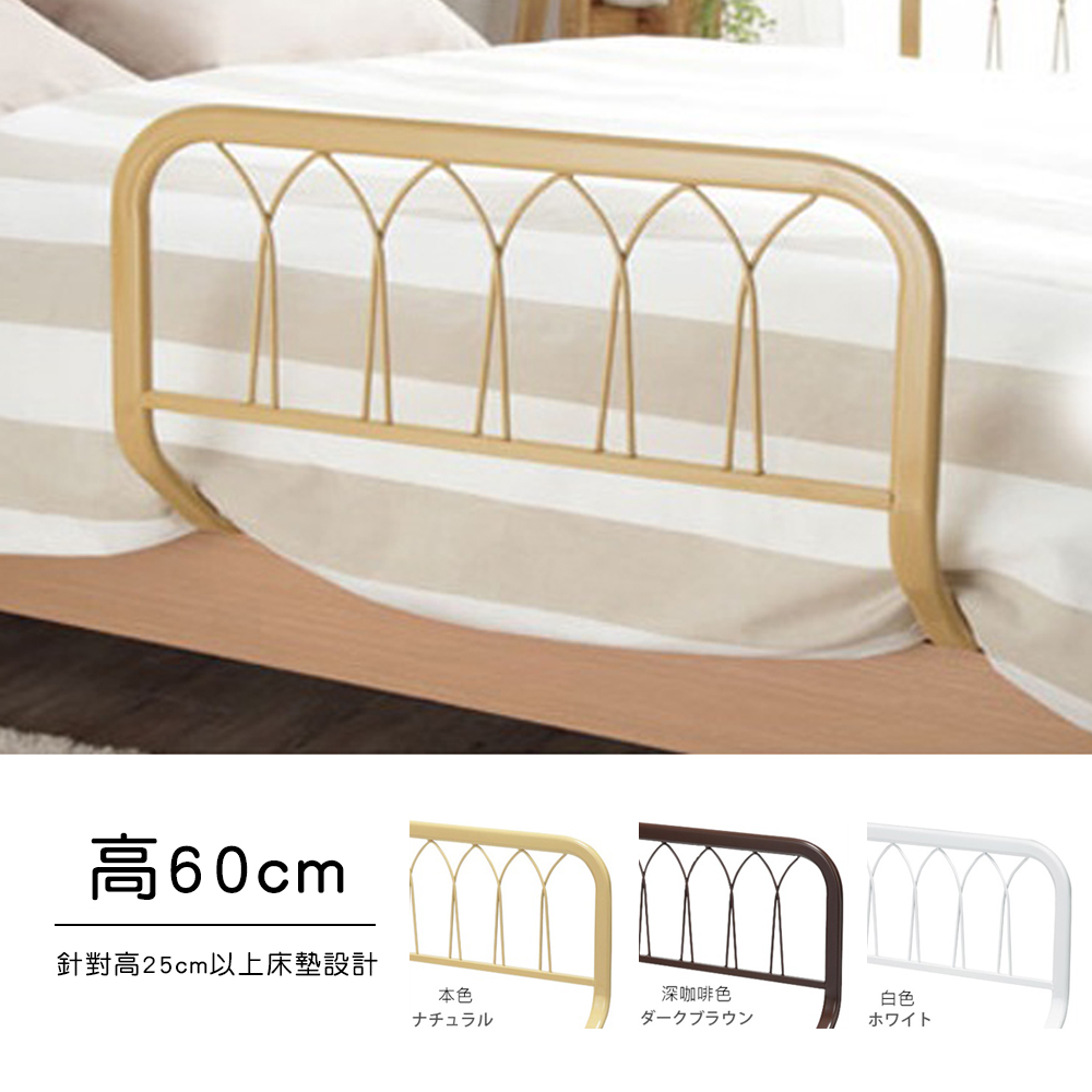 【HomeMax 家居工場】60cm高鐵線設計床邊護欄/床靠/床邊架(適用床墊厚度25cm↑)/日本設計台灣製造