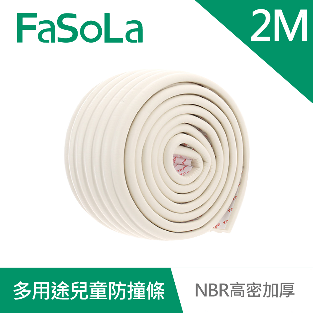 【FaSoLa】多用途兒童防撞條 NBR高密加厚DIY剪裁(2M)