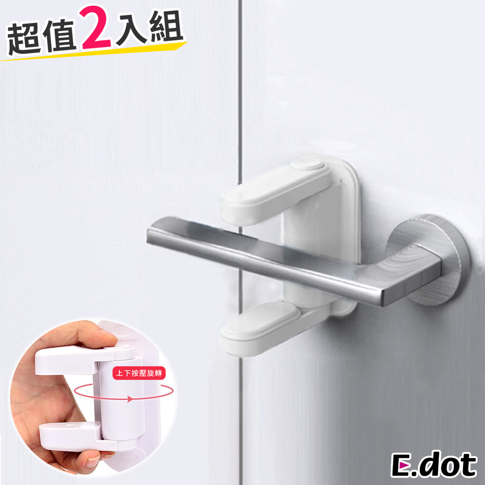 【E.dot】兒童防開門鎖扣防盜門安全鎖(2入/組)
