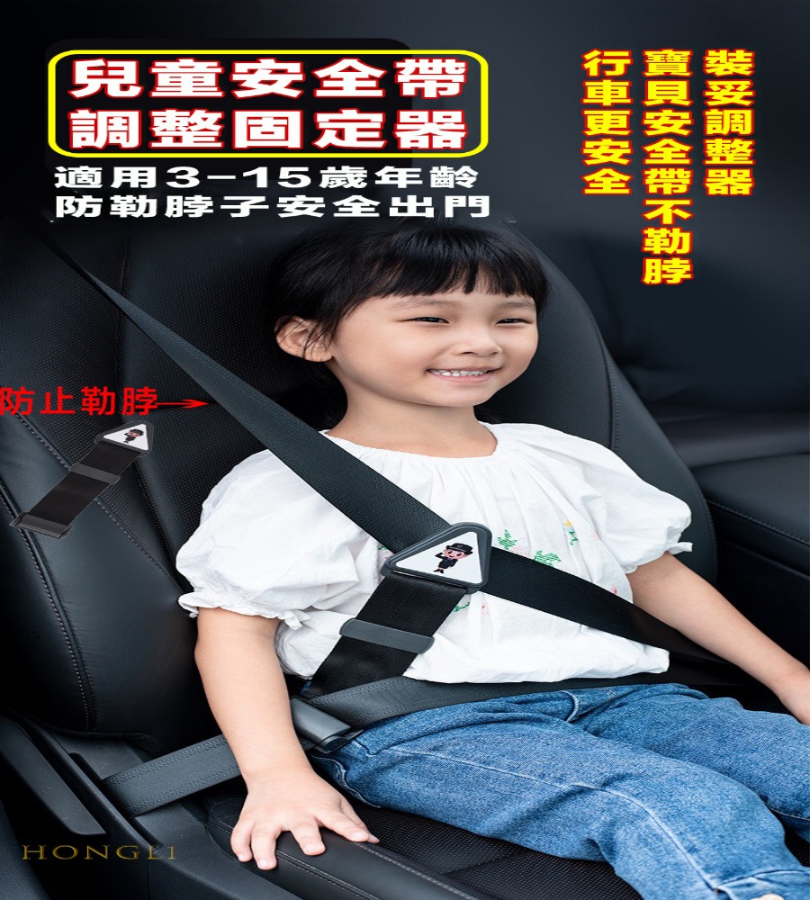 汽車安全帶調整器 兒童安全帶調整器 兒童安全防護器