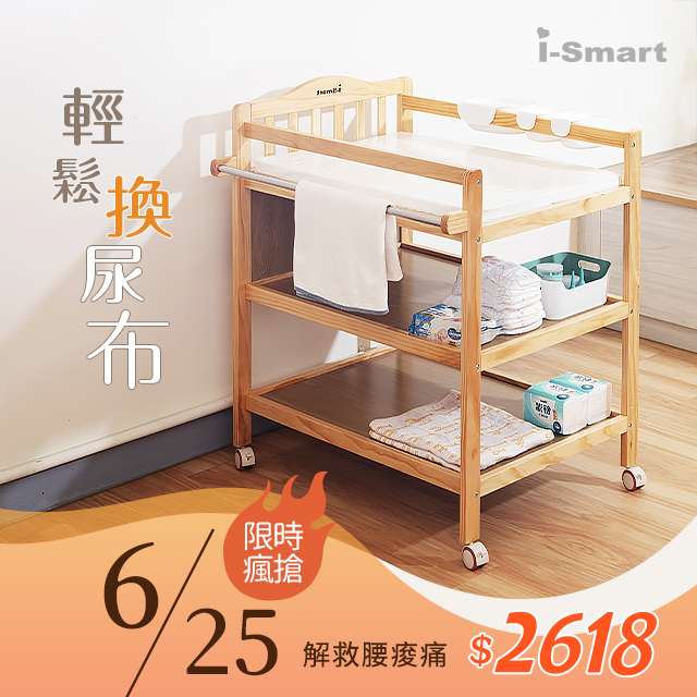 【i-Smart】皇家嬰兒尿布台置物架(附防水軟墊桿子)