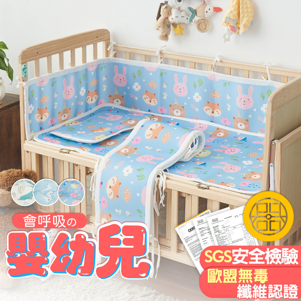 【金大器】透氣嬰幼兒寢具(四套件/枕/床墊/床圍)國家級認證防撞新生兒滿月禮不悶熱可機洗台製