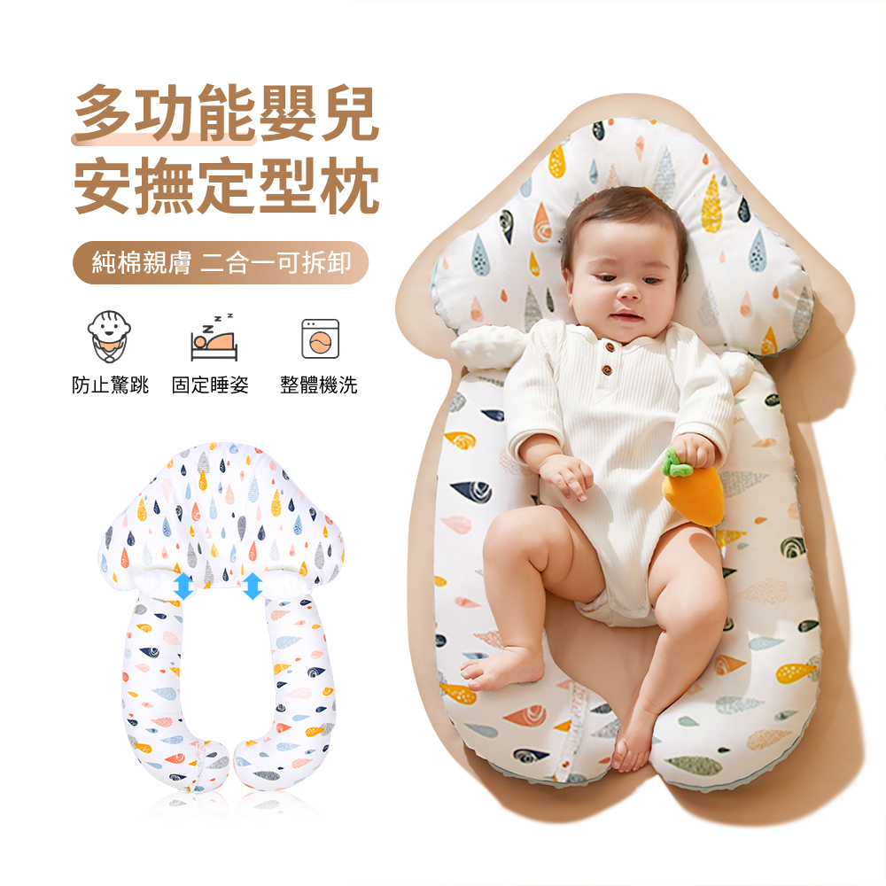ANTIAN 純棉嬰兒安撫定型枕 新生兒防驚跳抱枕 可拆卸寶寶防扁頭枕頭