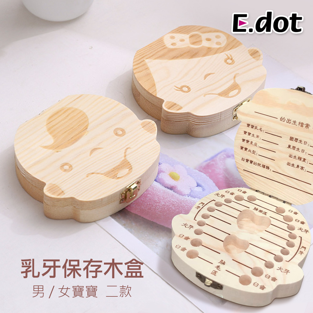 【E.dot】木製乳牙保存收納盒