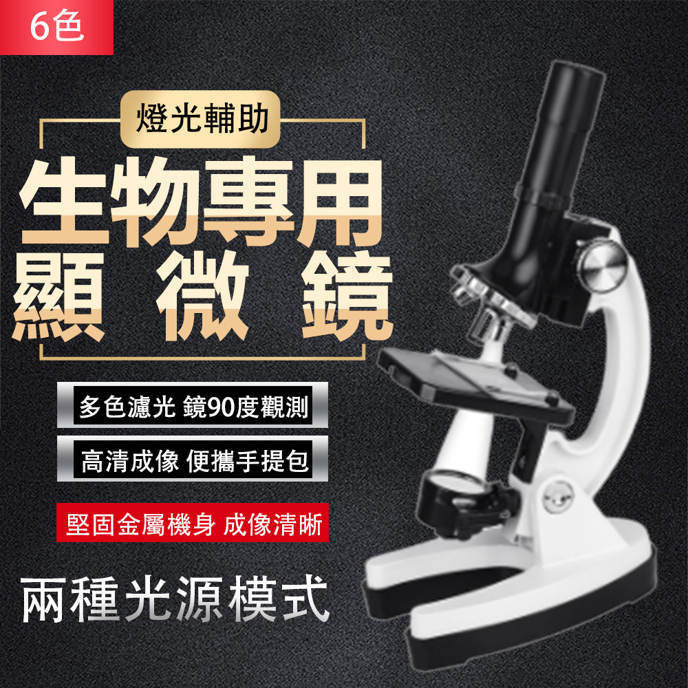 兒童顯微鏡玩具套裝高清1200倍益智科學實驗器材套裝小學科教禮物
