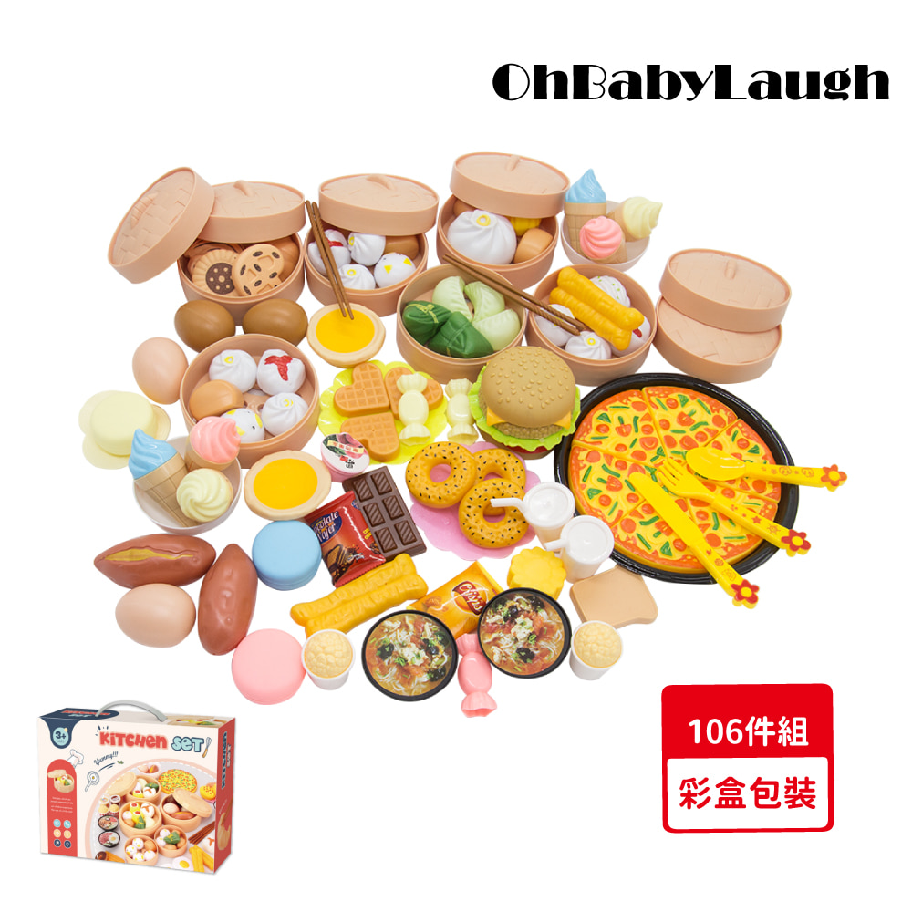 【OhBabyLaugh】蒸籠玩具 106件組