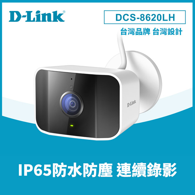 D-Link 友訊 DCS-8620LH 2K QHD 戶外無線網路攝影機