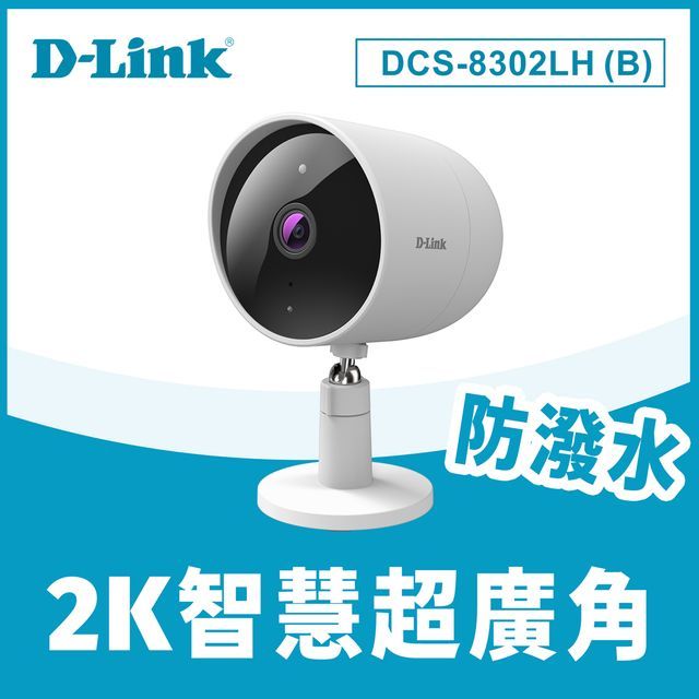 D-Link 友訊 DCS-8302LH(B) 2K 超廣角無線網路攝影機