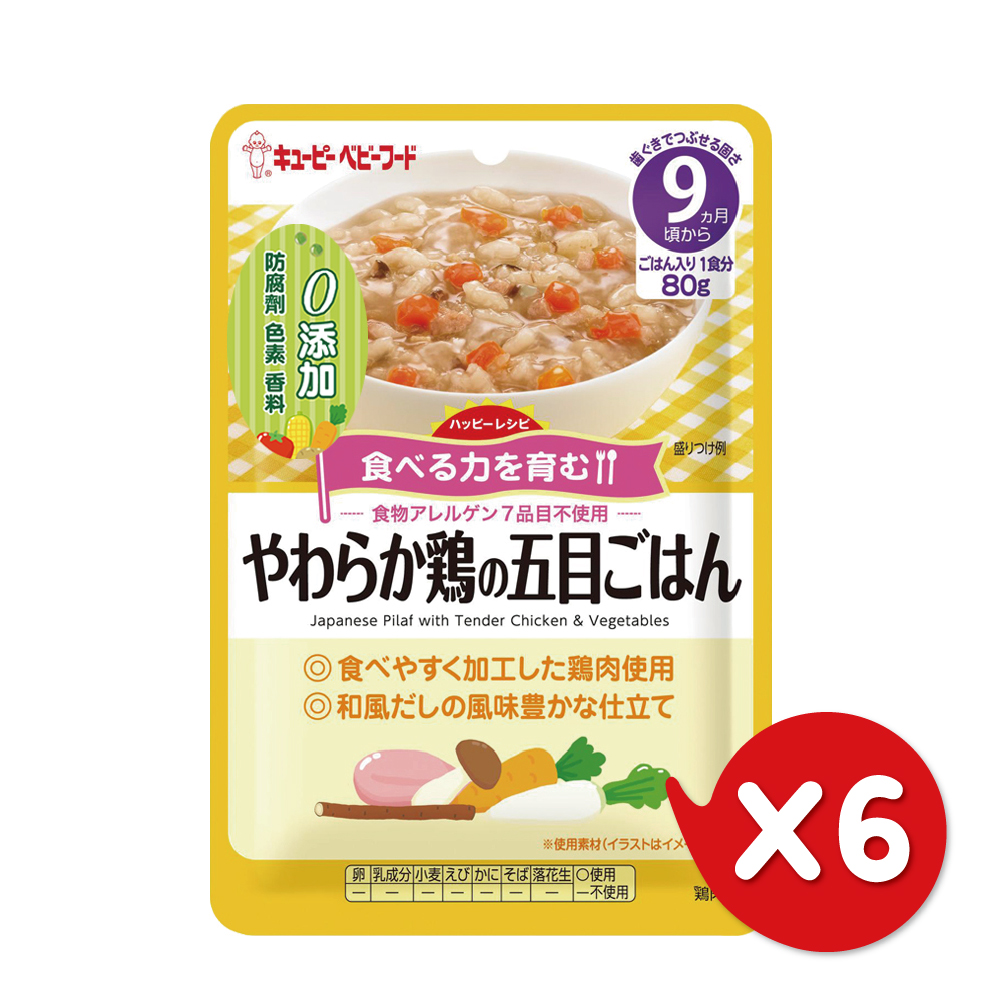 【日本Kewpie】HA-20野菜雞肉飯隨行包80gX6