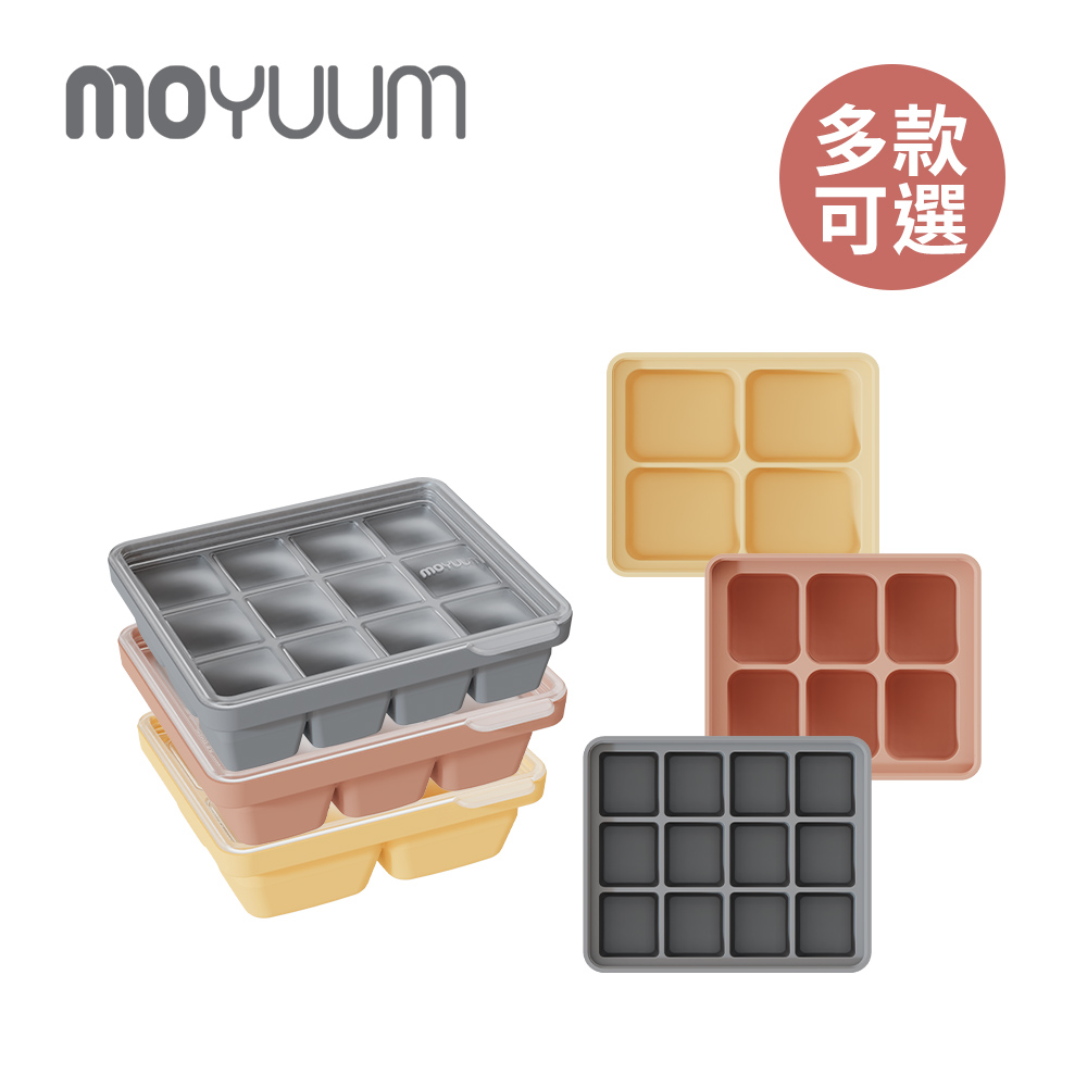 MOYUUM 韓國 白金矽膠副食品分裝盒 - 多款可選