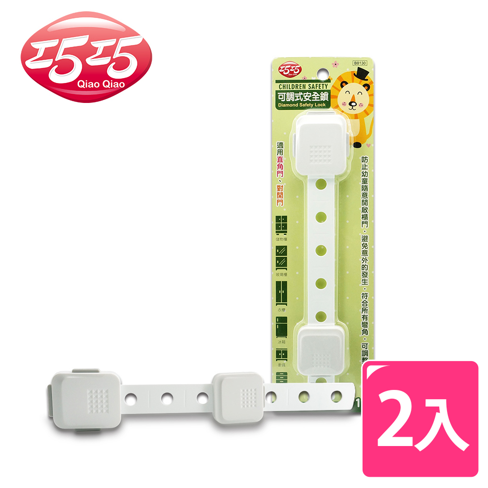 【巧巧】可調式安全鎖 2入