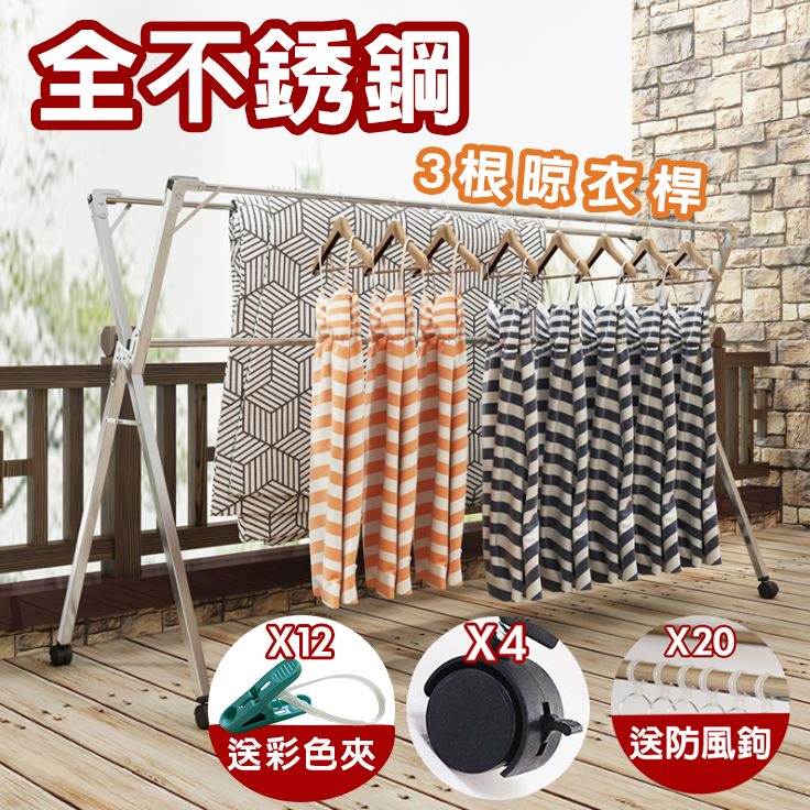 高階不鏽鋼X型2.4米伸縮曬衣架/雙桿衣架/曬被/曬衣/衣架桿/晾曬架