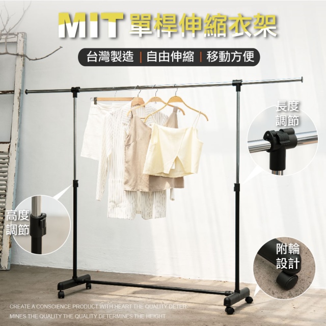 臺灣製造1.7米單桿伸縮衣架/曬衣架-加粗管徑/附輪