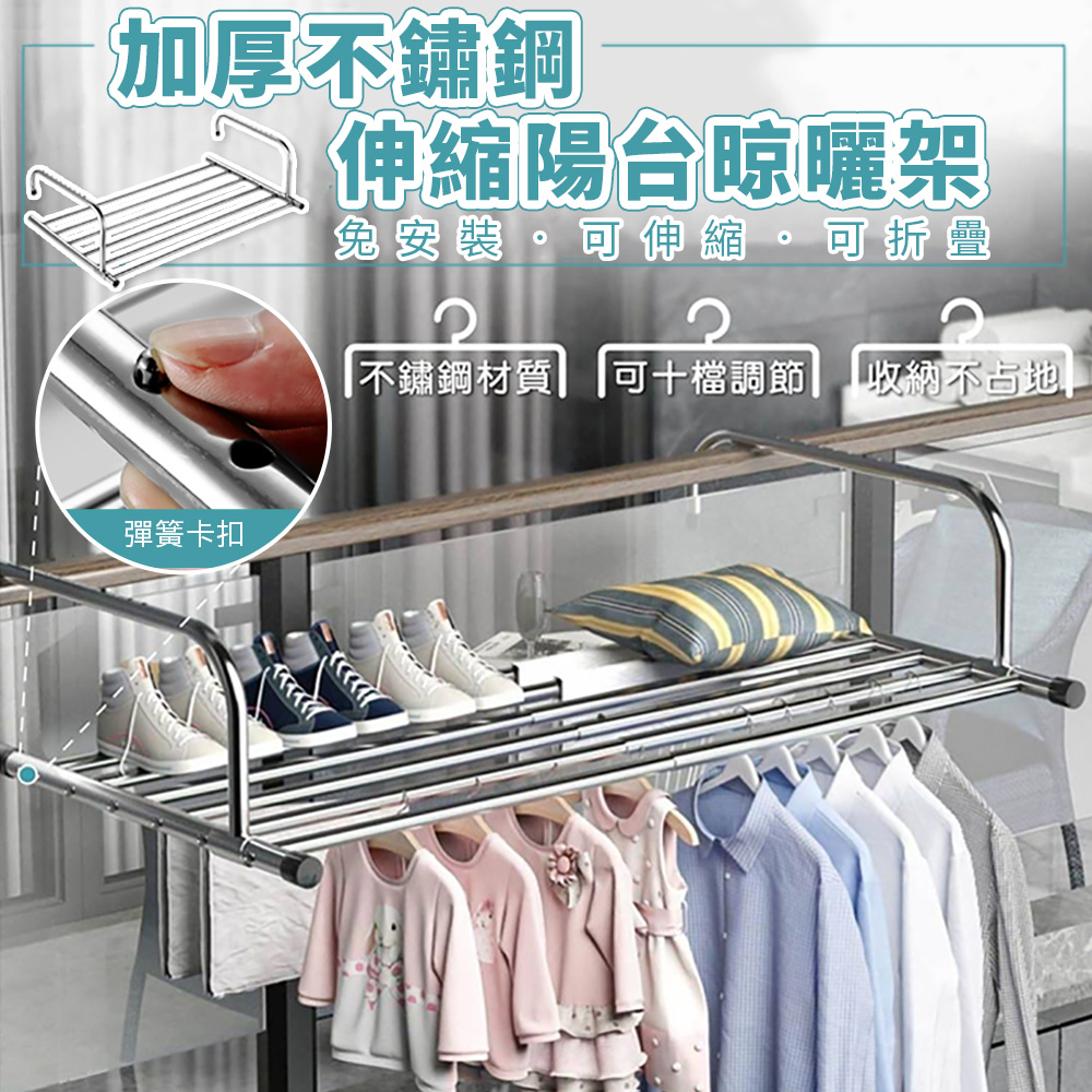 加厚不鏽鋼伸縮陽臺晾曬架 晾衣架 窗臺置物架 晾衣服掛架 曬鞋架 曬衣架