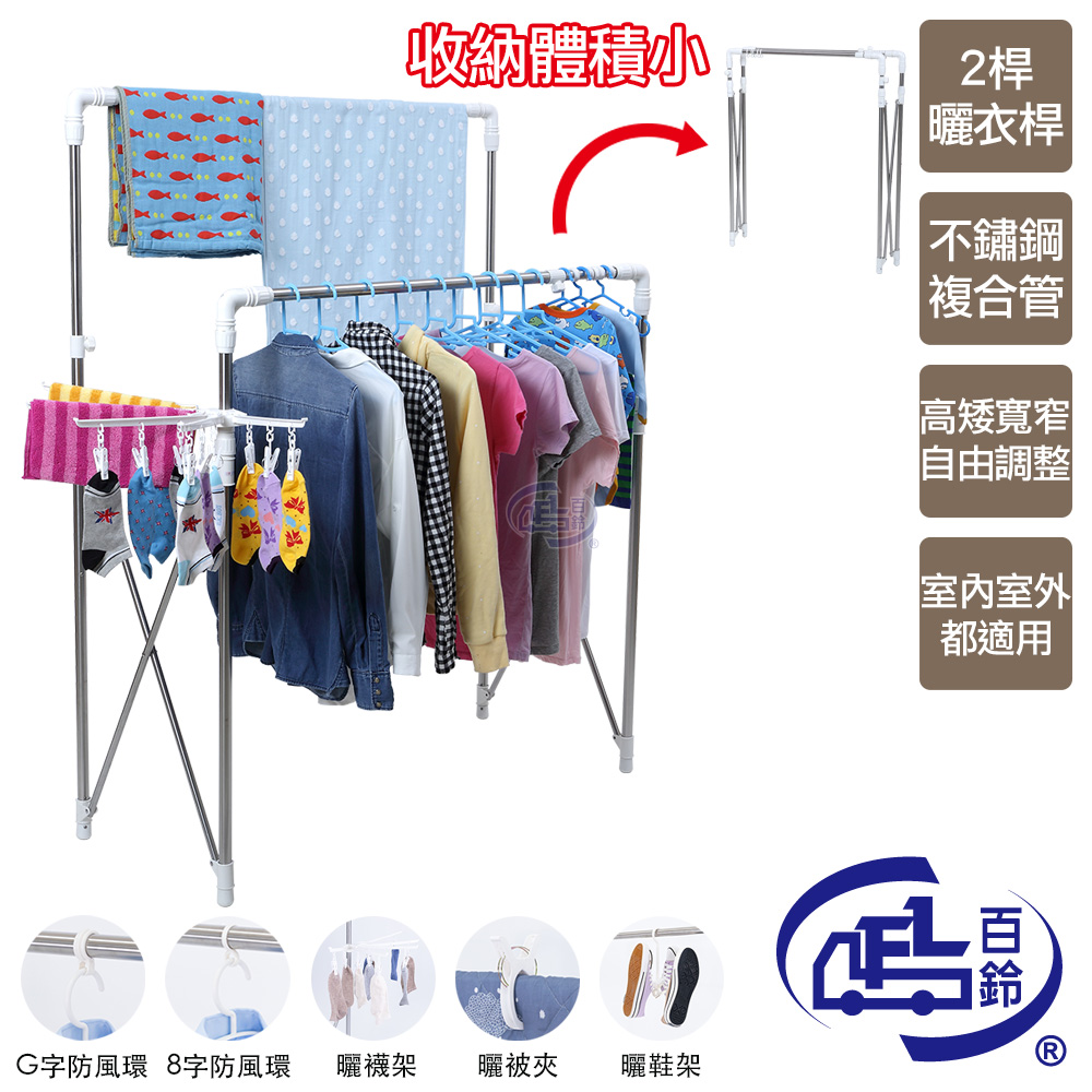 【百鈴】卡豪收第二代多用途曬衣架