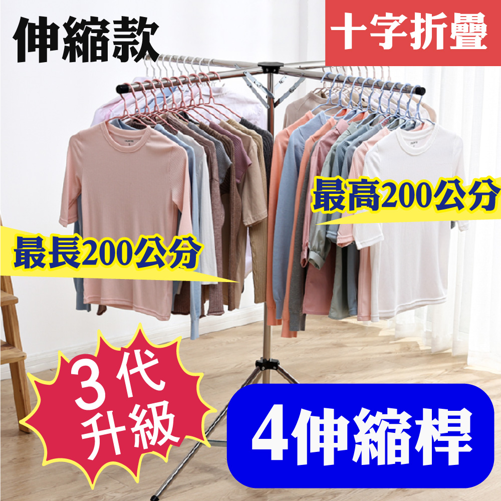 【新錸家居】升級3代4伸縮桿★9秒展開 巧收折疊/摺疊不鏽鋼曬衣架
