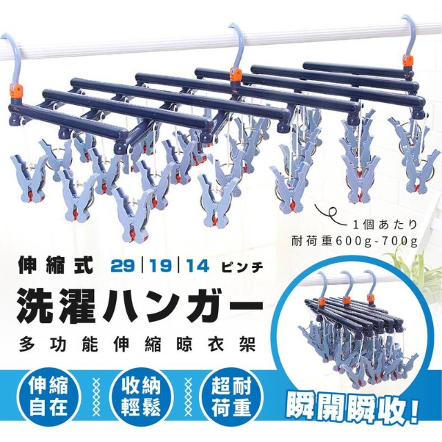【可伸縮晾衣架19夾】 摺疊衣架 快速收衣 曬衣 晾衣