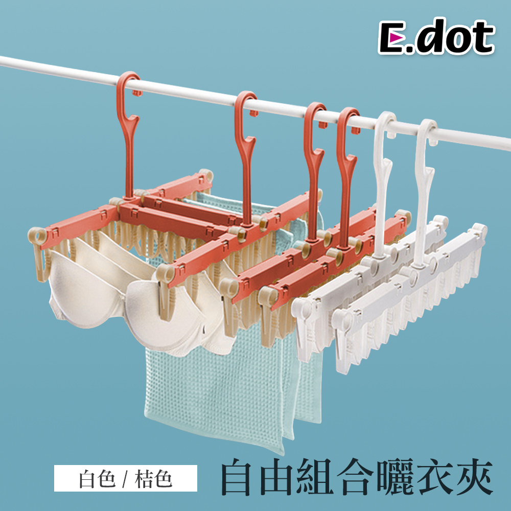【E.dot】多功能自由組合防風曬衣夾24夾
