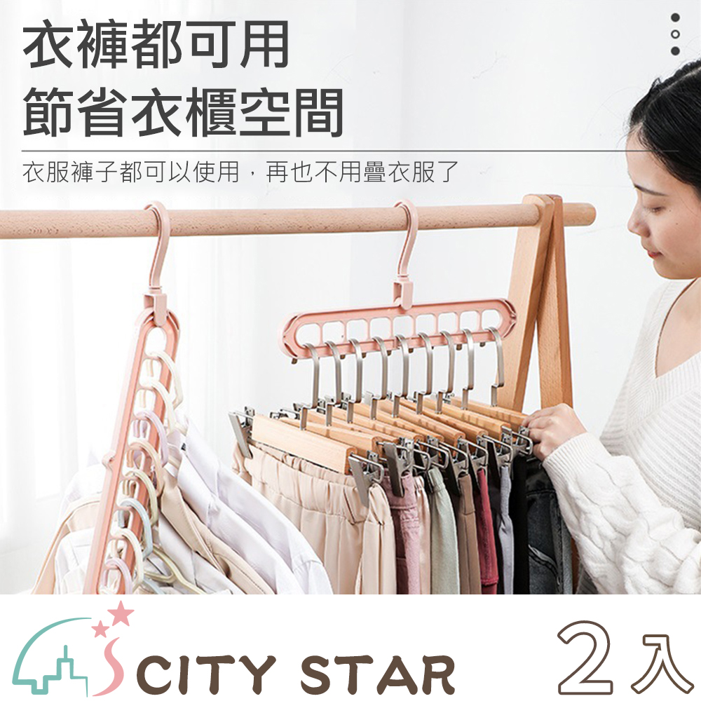 【CITY STAR】多功能可摺疊多層魔術衣褲收納掛衣架(5個/入)-2入