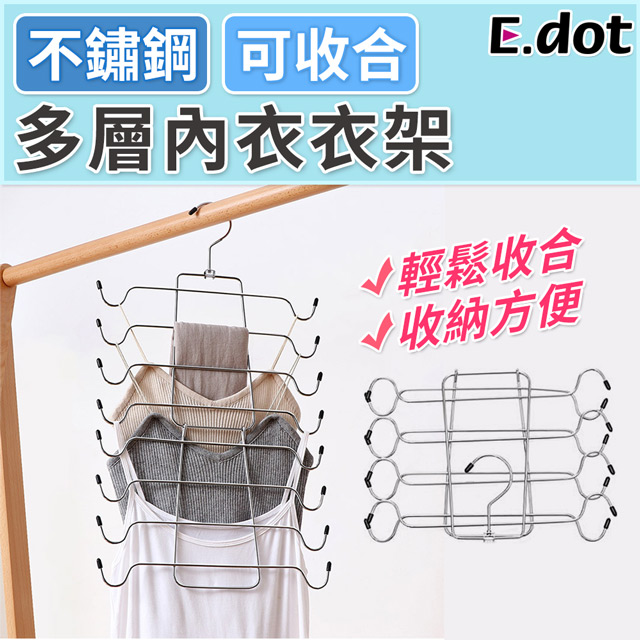 【E.dot】省空間多層內衣衣架