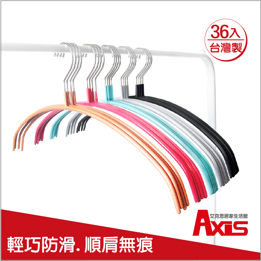 《AXIS 艾克思》412防滑耐重輕便衣架 36入