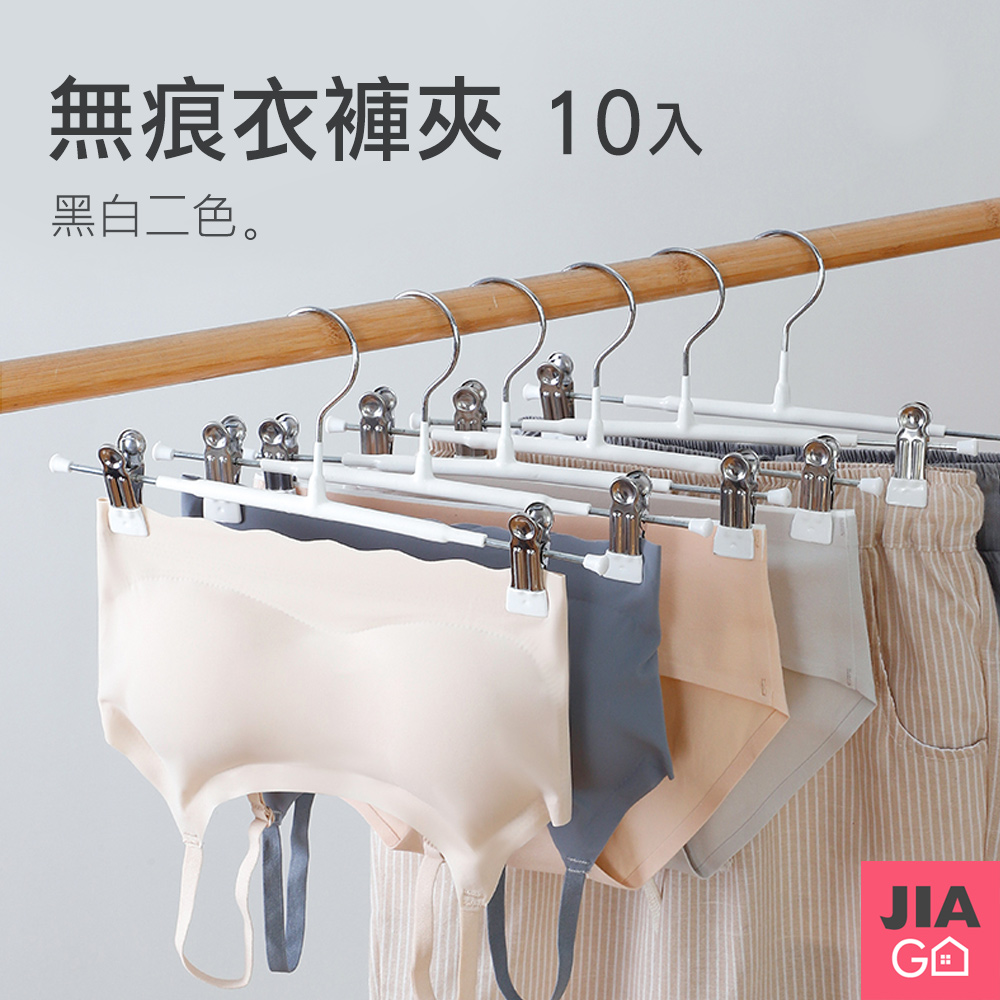 JIAGO 不鏽鋼防滑褲夾衣架(10入組)