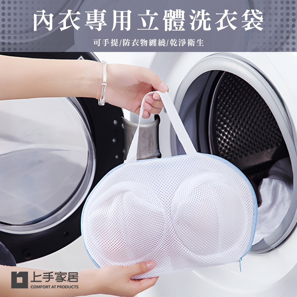 【Cap】可手提內衣專用立體洗衣袋