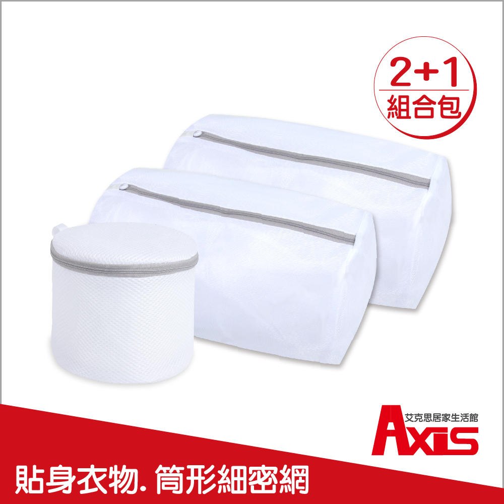 《AXIS 艾克思》實用防滑拉鍊筒形三明治內衣細密網洗衣袋 3入組