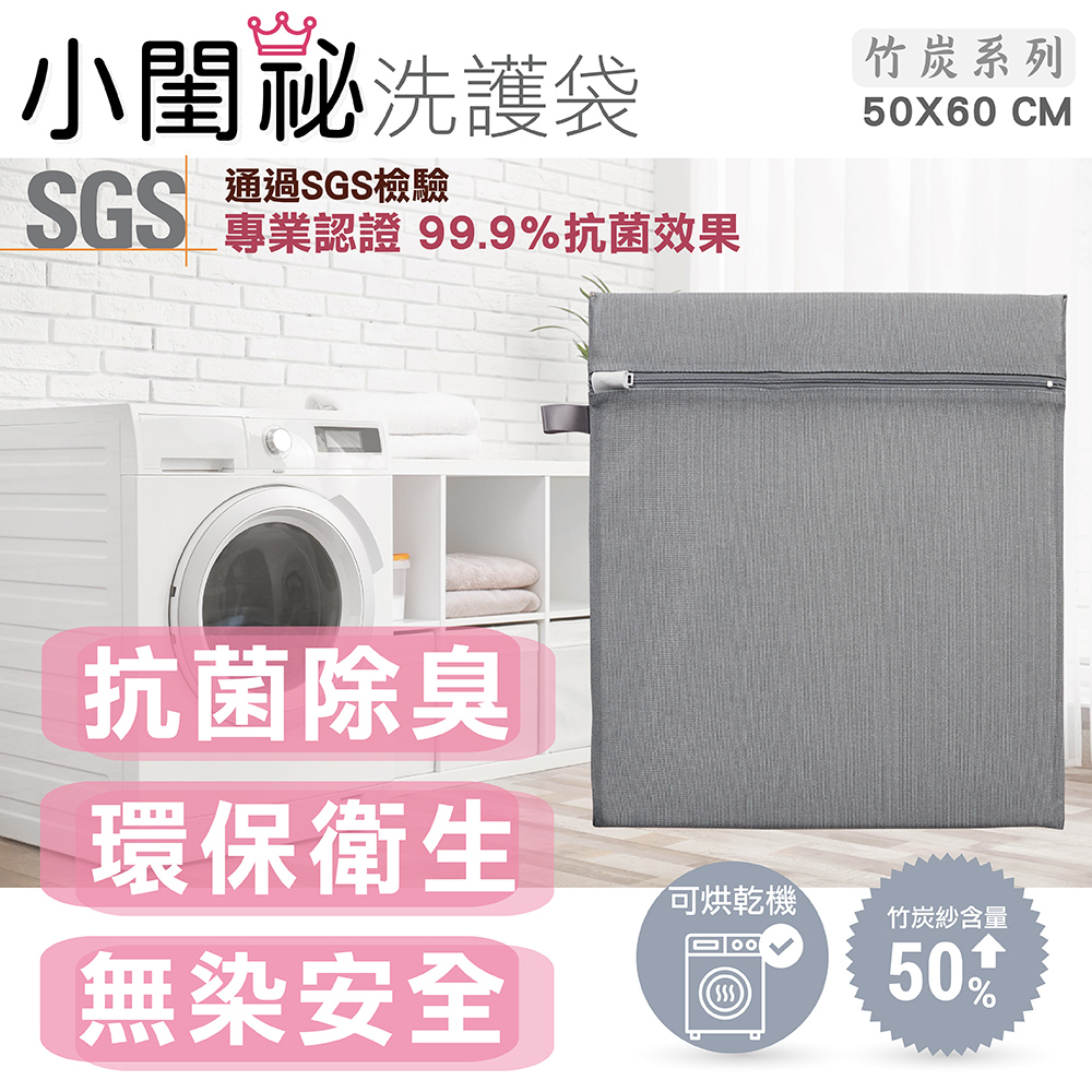 【小閨祕】50x60cm方型竹炭洗衣袋 台灣製造