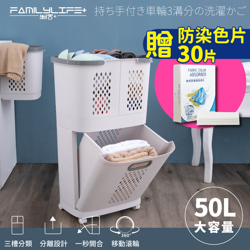【FL生活+】50L大容量可提式附輪3槽分類洗衣籃(YG-072)