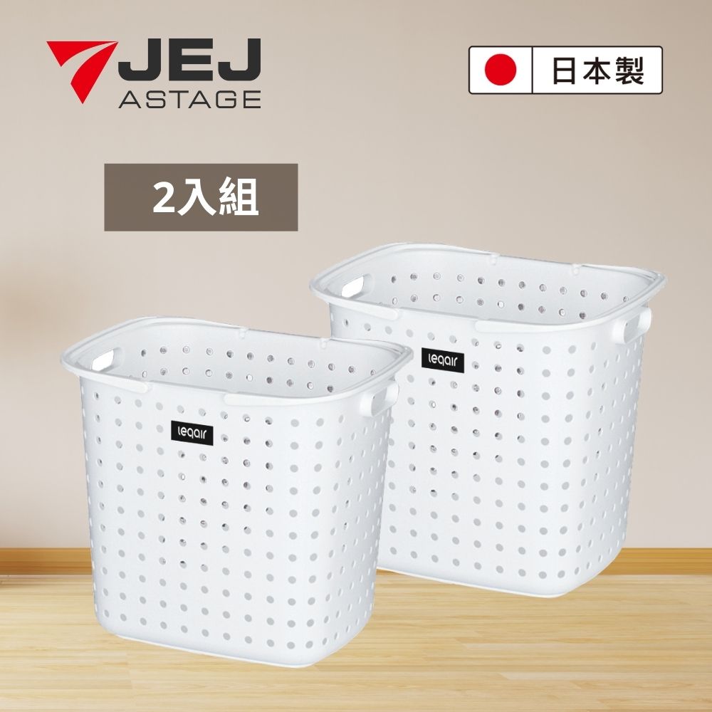 日本JEJ LEQAIR系列 新款 單層洗衣籃 白色 / 二入組