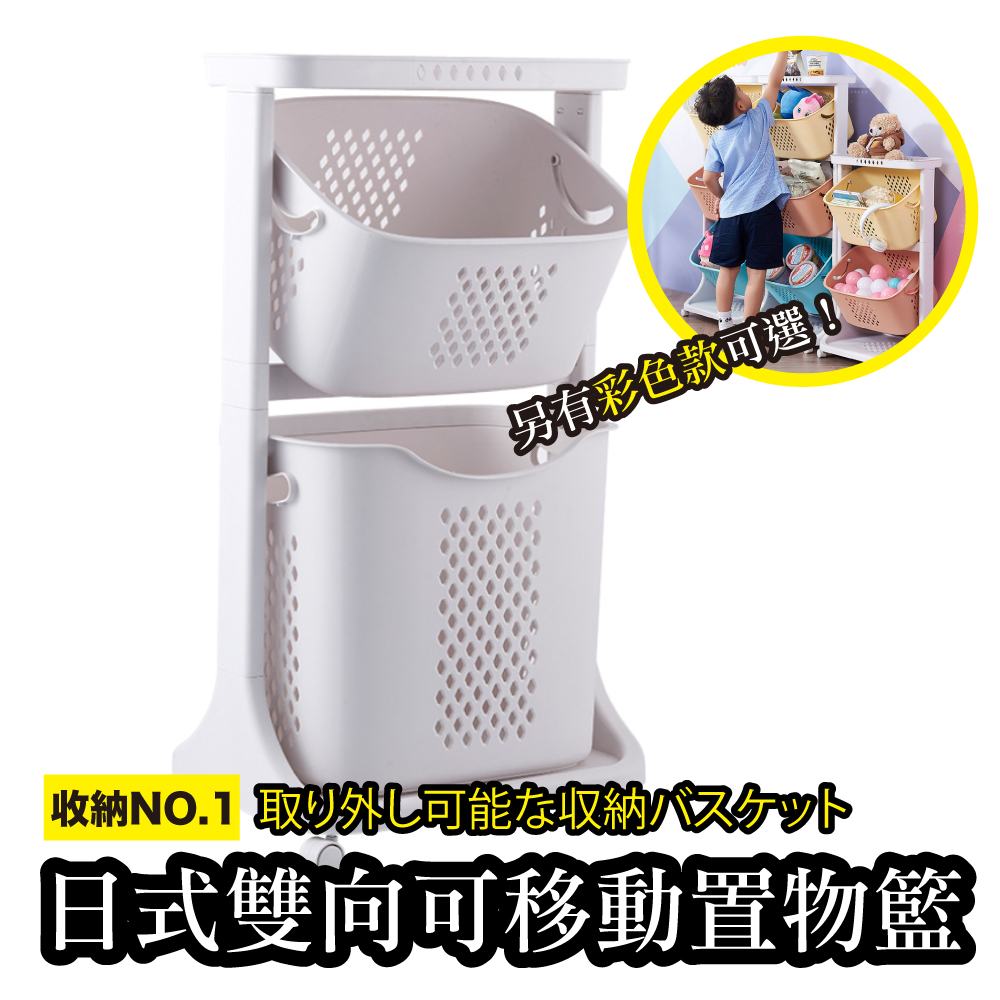 【DaoDi】日式雙層髒衣籃滑輪推車 (洗衣籃 /洗衣籃推車/收納架