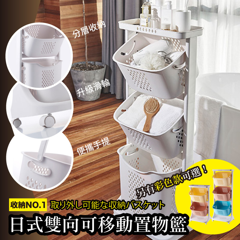 【DaoDi】日式三層髒衣籃滑輪推車 (洗衣籃 /洗衣籃推車/收納架)