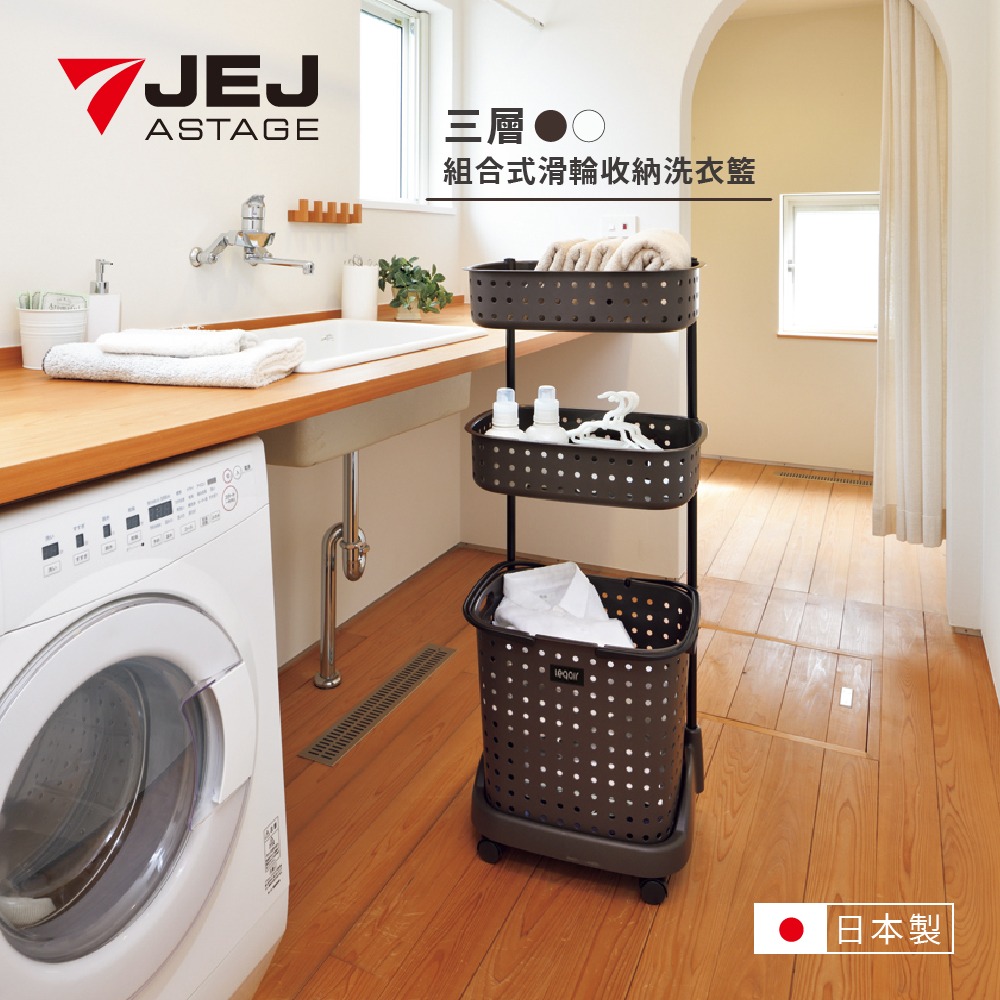 JEJ ASTAGE-組合式滑輪收納洗衣籃-三層/深棕色