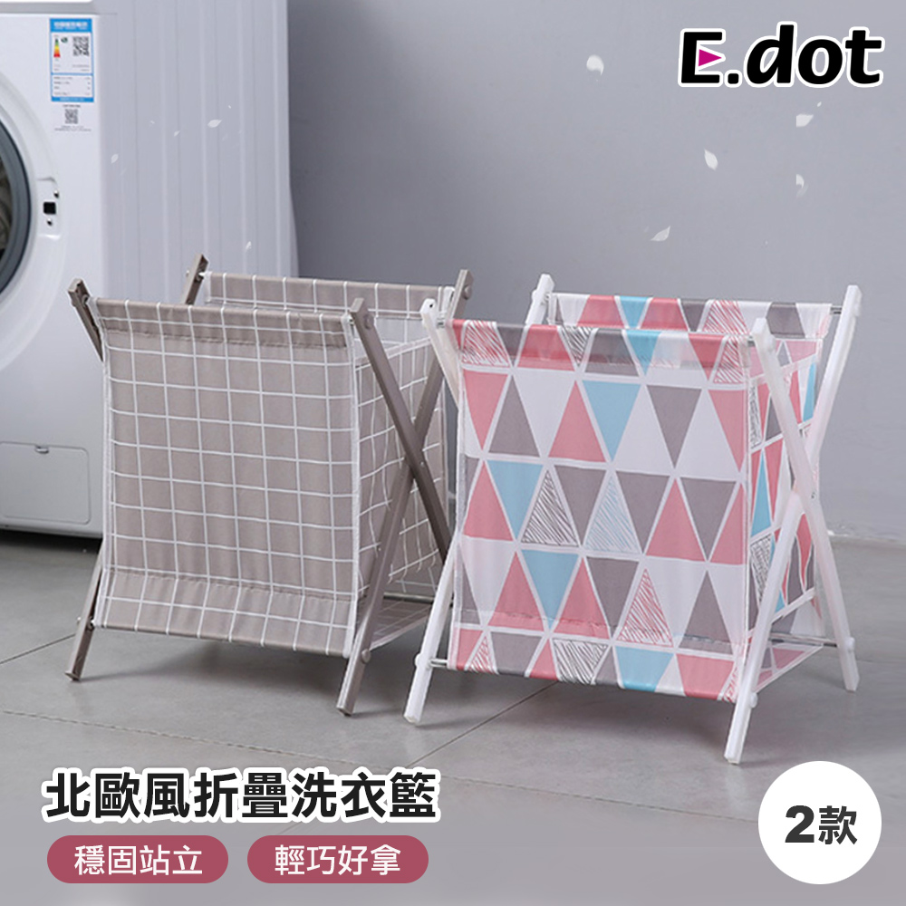 【E.dot】北歐風輕巧可折疊洗衣籃