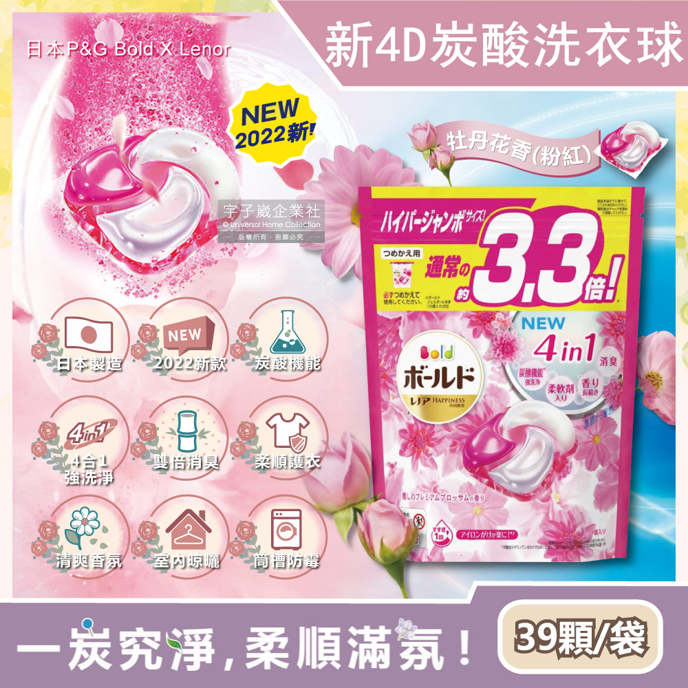日本P&G Bold-4D炭酸機能4合1強洗淨消臭留香柔軟洗衣凝膠球-牡丹花香粉紅袋39顆(洗衣膠囊洗衣球)