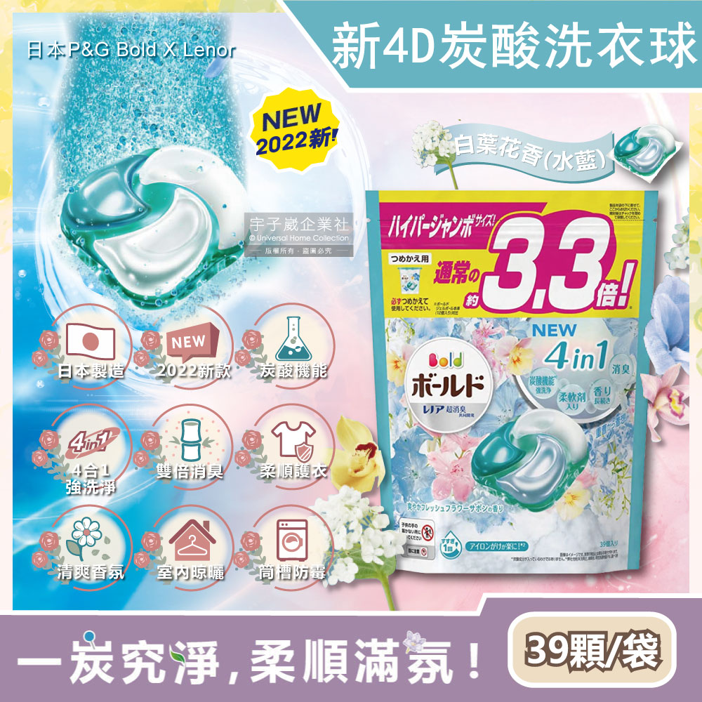日本P&G Bold-4D炭酸機能4合1強洗淨消臭留香柔軟洗衣凝膠球-白葉花香水藍袋39顆(洗衣膠囊洗衣球)