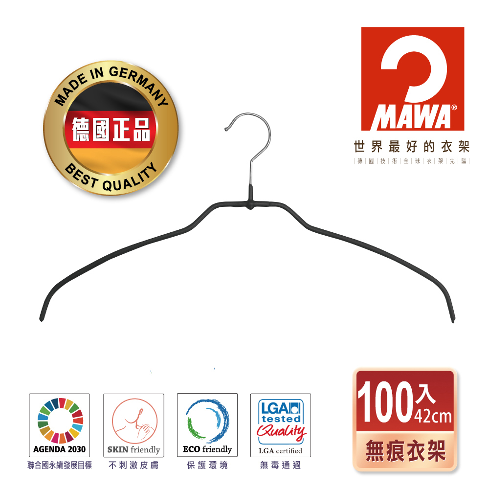 【德國MAWA】時尚極簡無痕多功能止滑黑色衣架100支 #4124B
