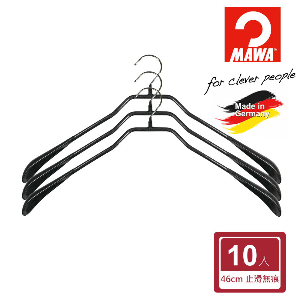 【德國MAWA】時尚都會止滑無痕衣架46cm(黑色/10入)
