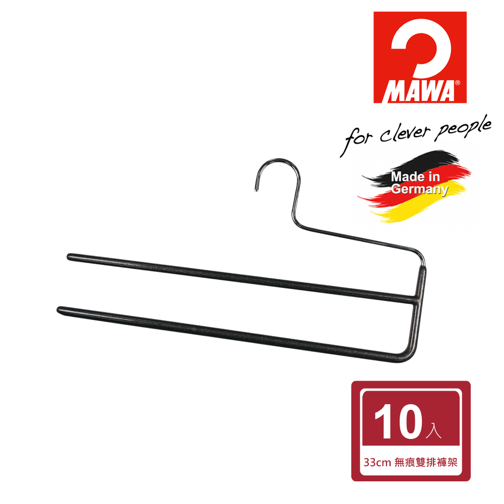 德國MAWA 經典收納雙排褲架35cm/黑 (10入) #2201B