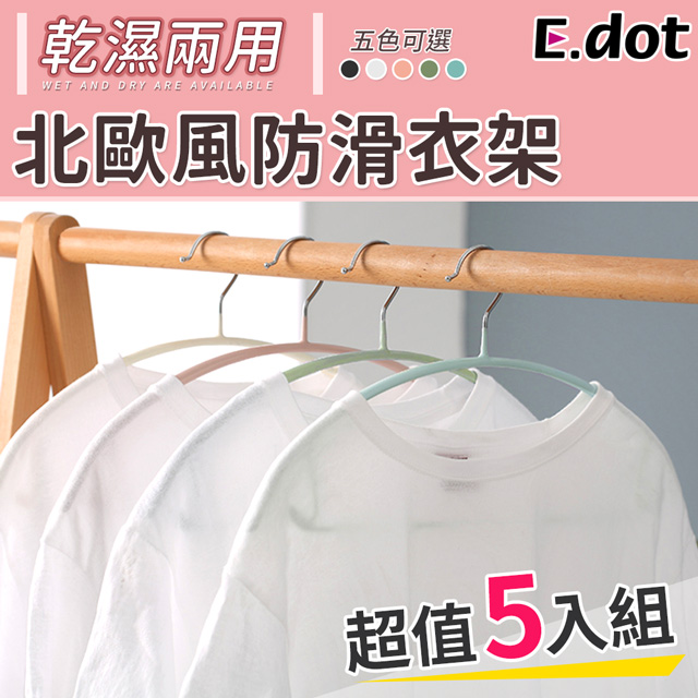【E.dot】多功能防滑無痕衣架-5入組