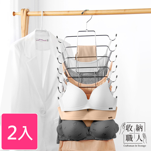 【收納職人】日式簡約省空間多功能內衣掛架/多層衣架/收納掛架 2入