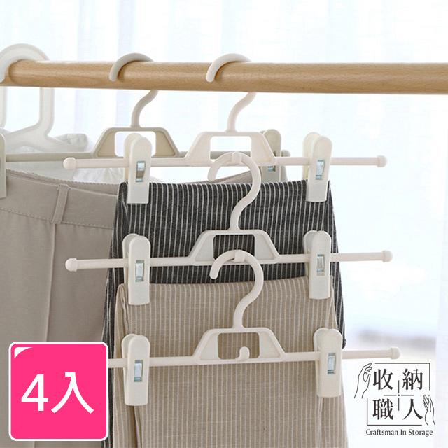 【收納職人】日式簡約無痕防滑可伸縮褲夾/掛衣架夾/裙夾/內衣架 4入