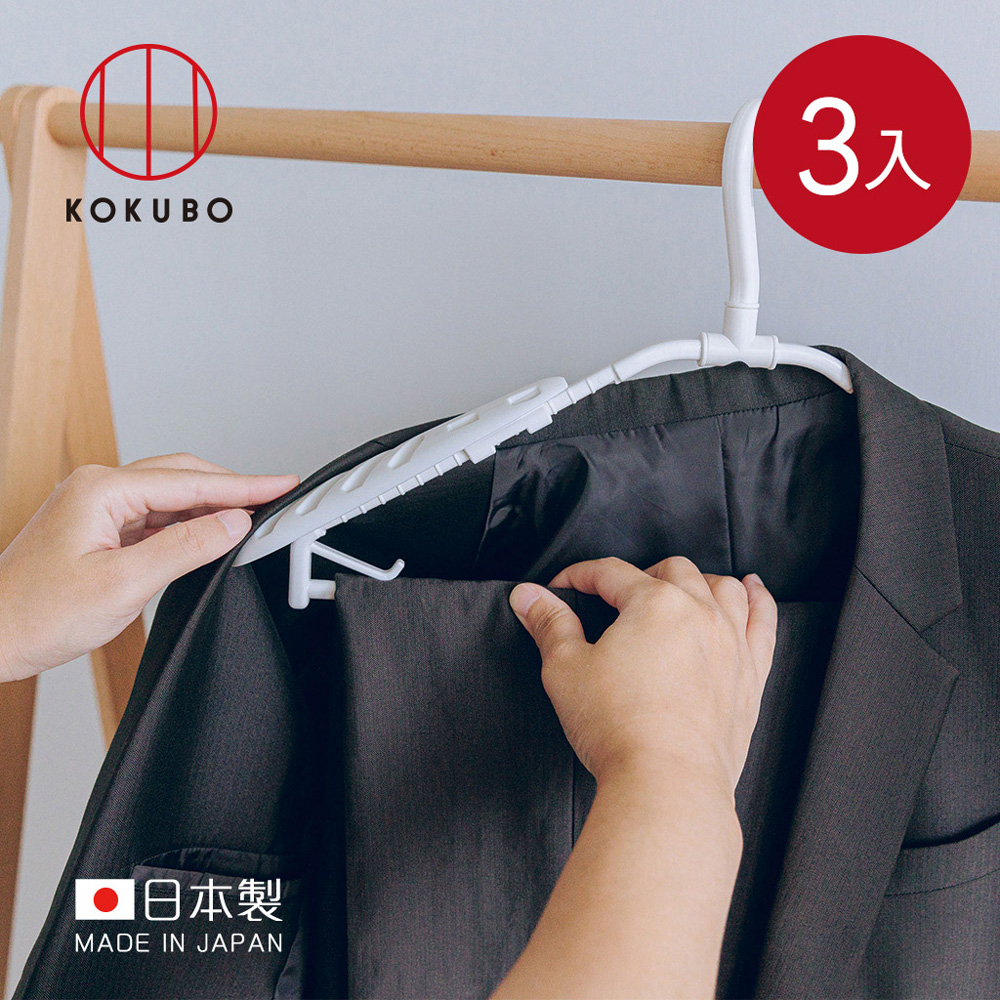 【日本小久保KOKUBO】日本製止滑防風寬度調節伸縮型衣架(附掛夾)-3入